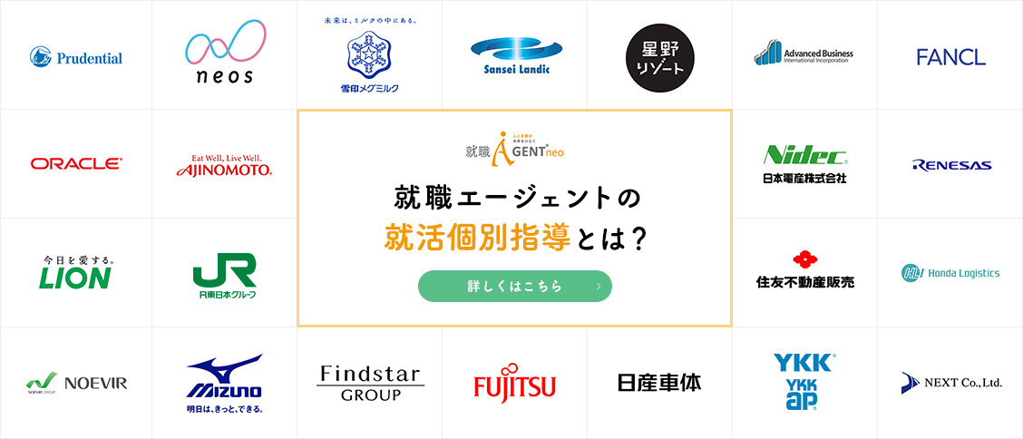 就職エージェントの就活個別指導とは?