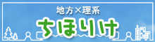 ちほりけ
