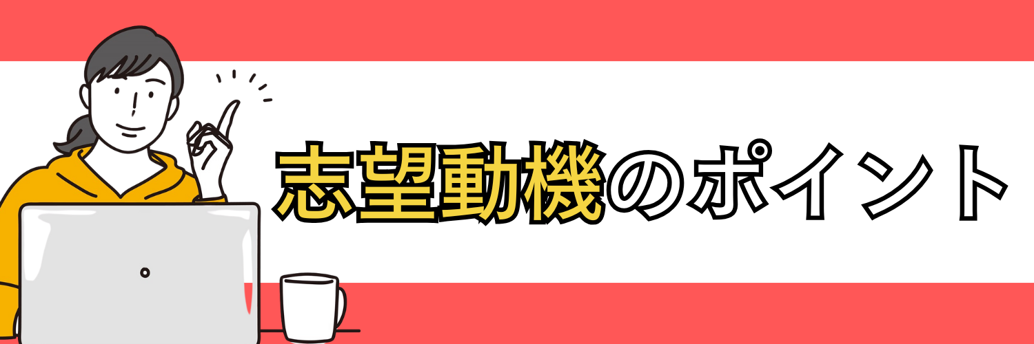 タクシードライバーの志望動機を書く際のポイント