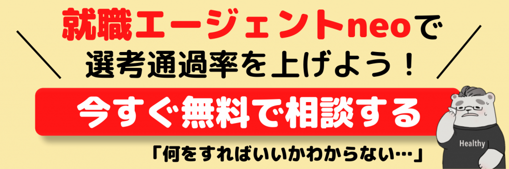 CTA2_志望動機_今すぐ無料で相談