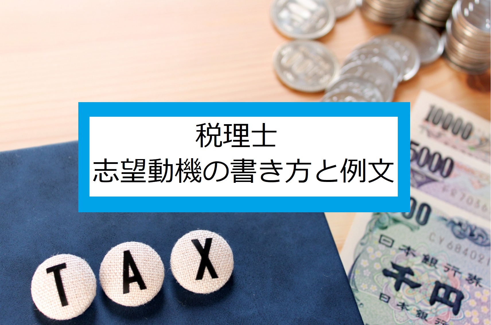 大学 事務 志望 動機