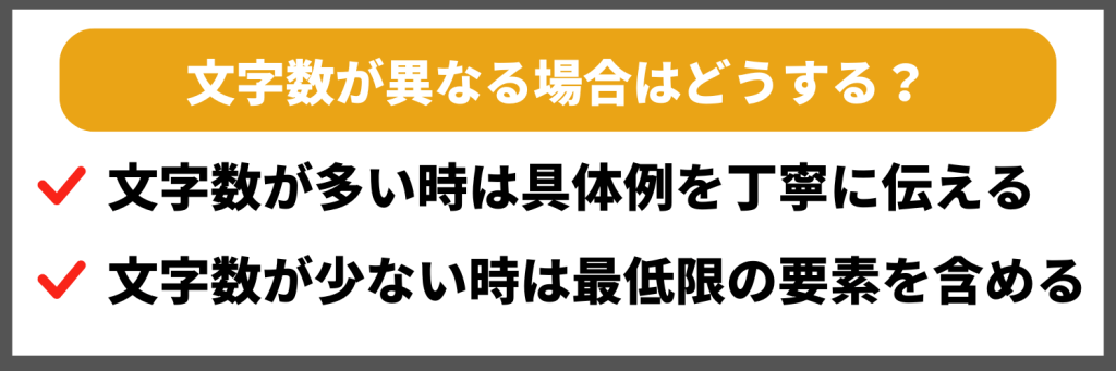 文字数が異なる場合はどうする？