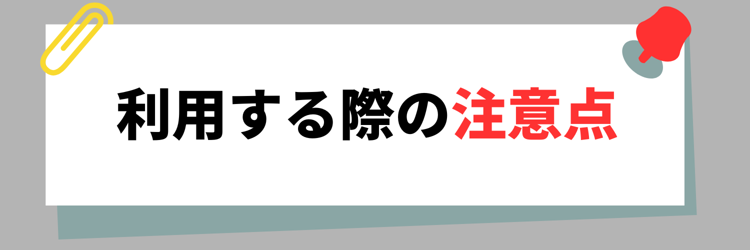 登録前にチェック!就活エージェントを利用する際の注意点