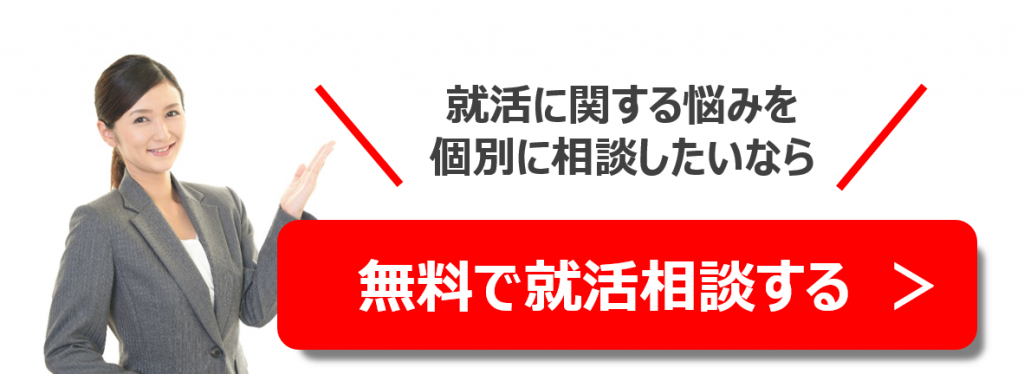 就職エージェントneo就活相談