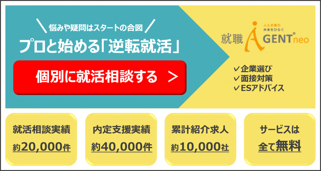 就職エージェントneoの就活相談