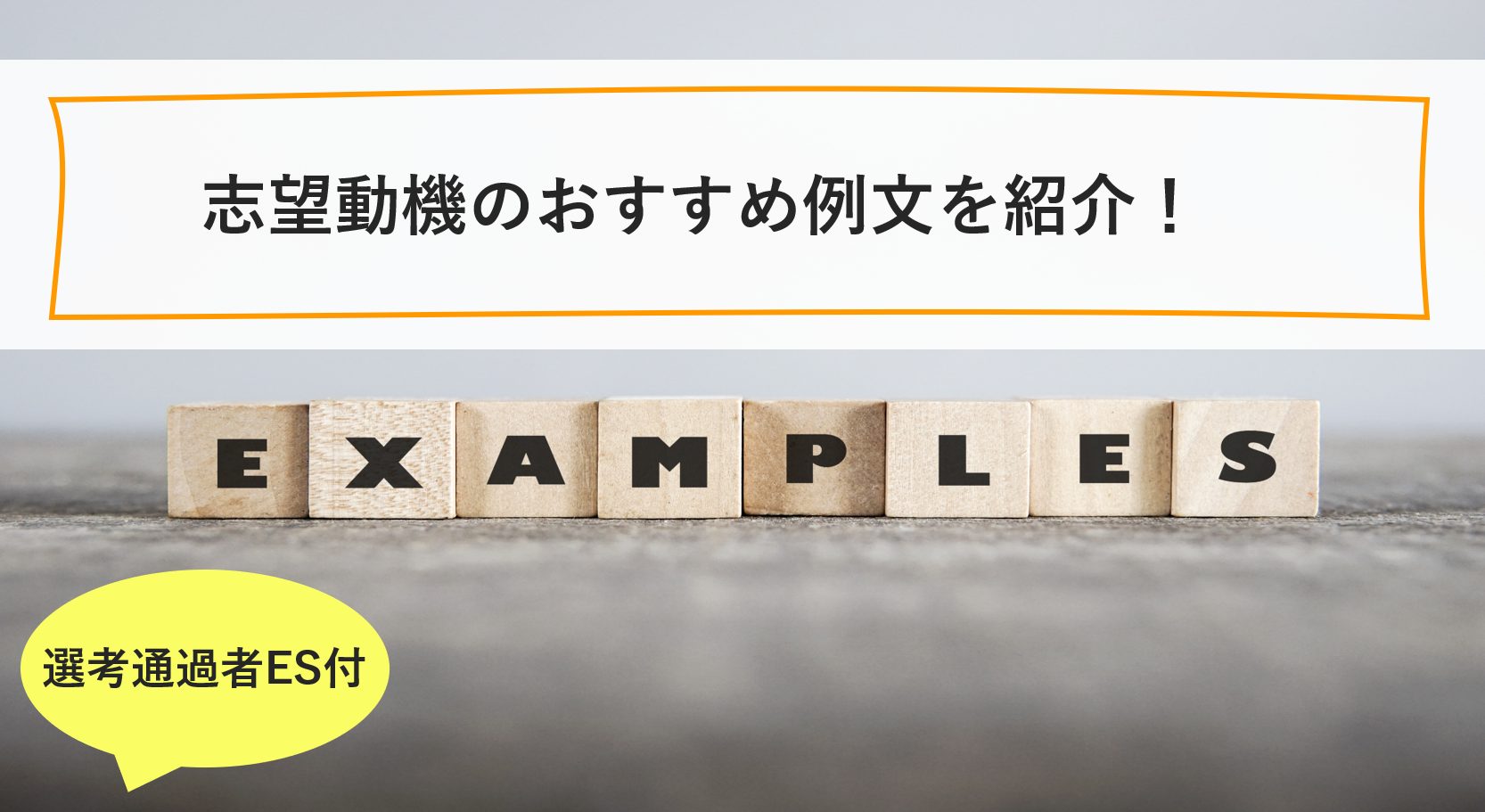 志望動機のおすすめ例文10選 就職エージェントneo