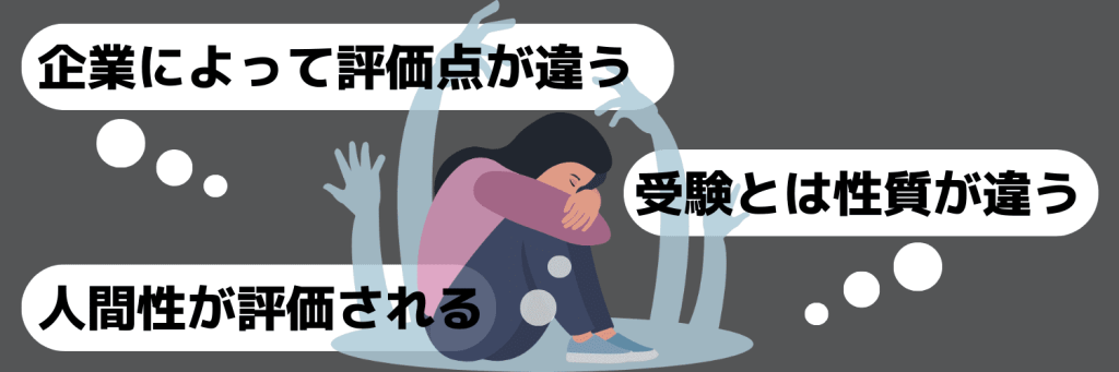 就活を不安に感じる理由とは?