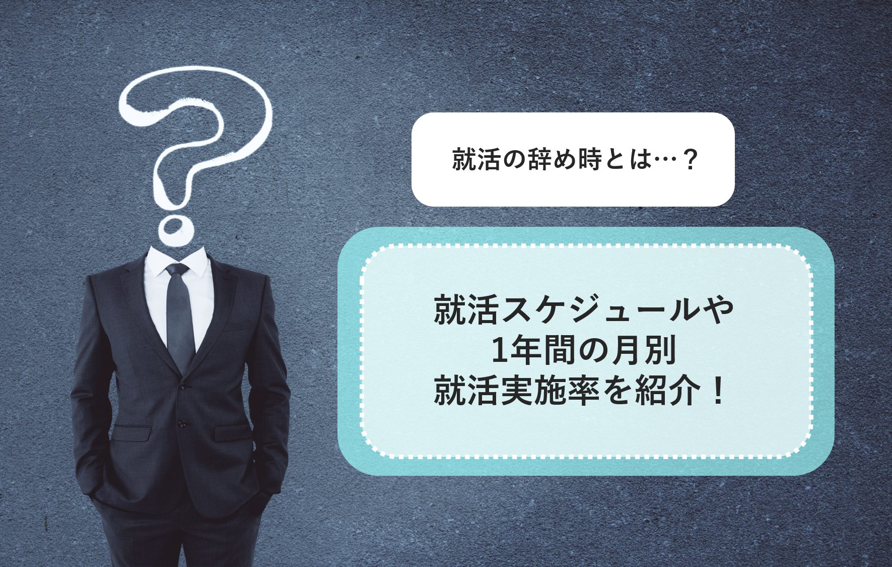 内定ゼロ 就活はいつまで続く 今すぐ実践すべき内定獲得のコツを紹介 就職エージェントneo 内定ゼロ 就活はいつまで続く 今すぐ実践すべき内定獲得のコツを紹介 就職エージェントneo