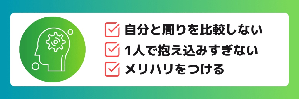 就活の不安を解消するために大切なこと