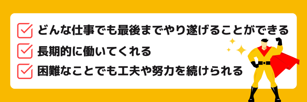 自己PRで「継続力」が評価される3つの理由