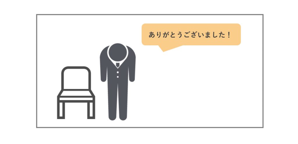 図解_椅子の横に立ってお辞儀をする