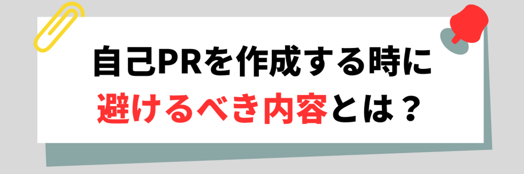 好印象を残す自己PRにするためにできる3つの工夫
