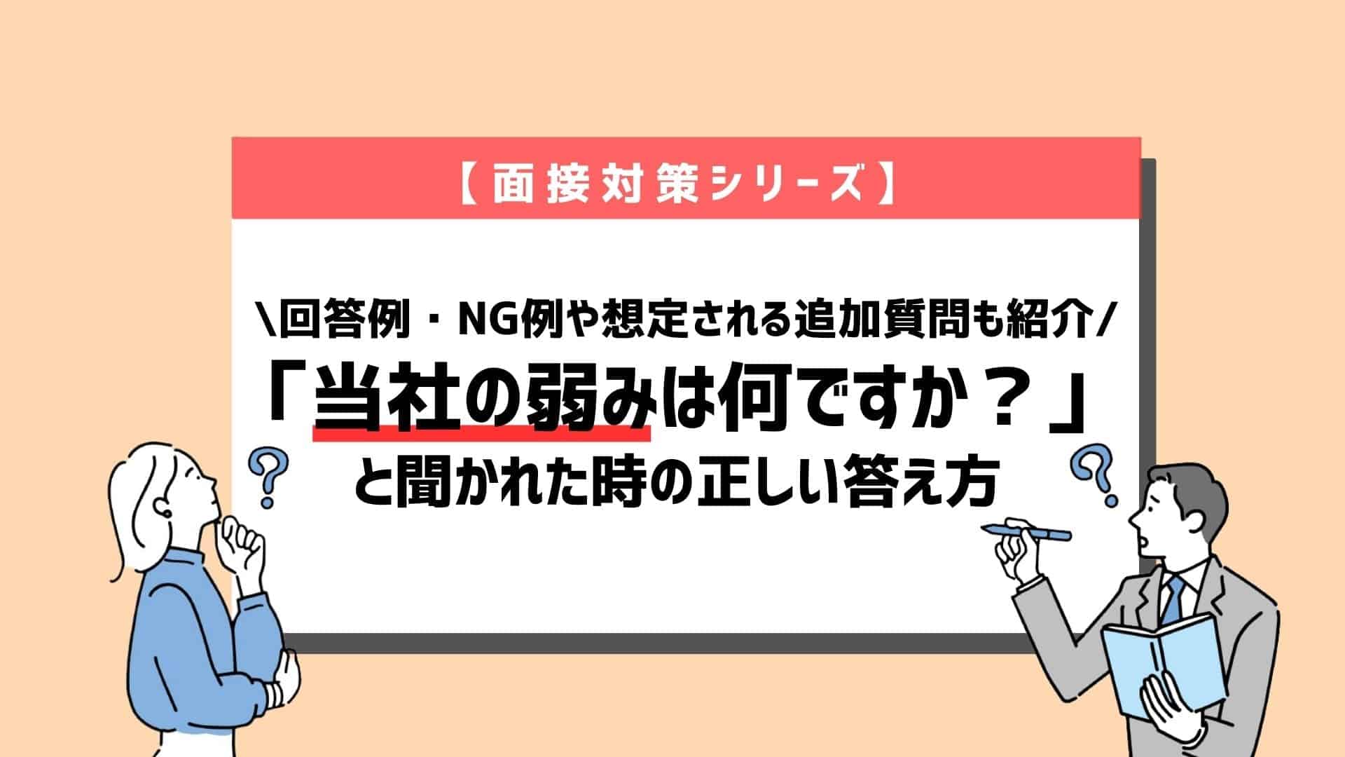 企業の弱み 答え方: 会社の強みと弱みの例 – VEVPKG