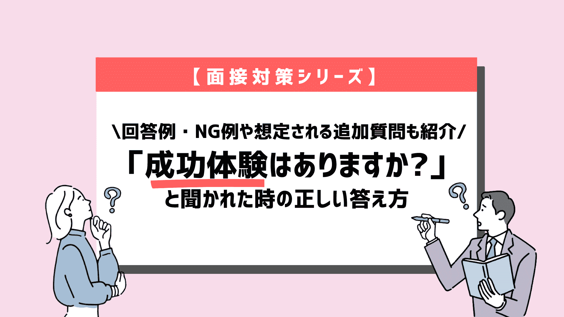 成功 体験 と は