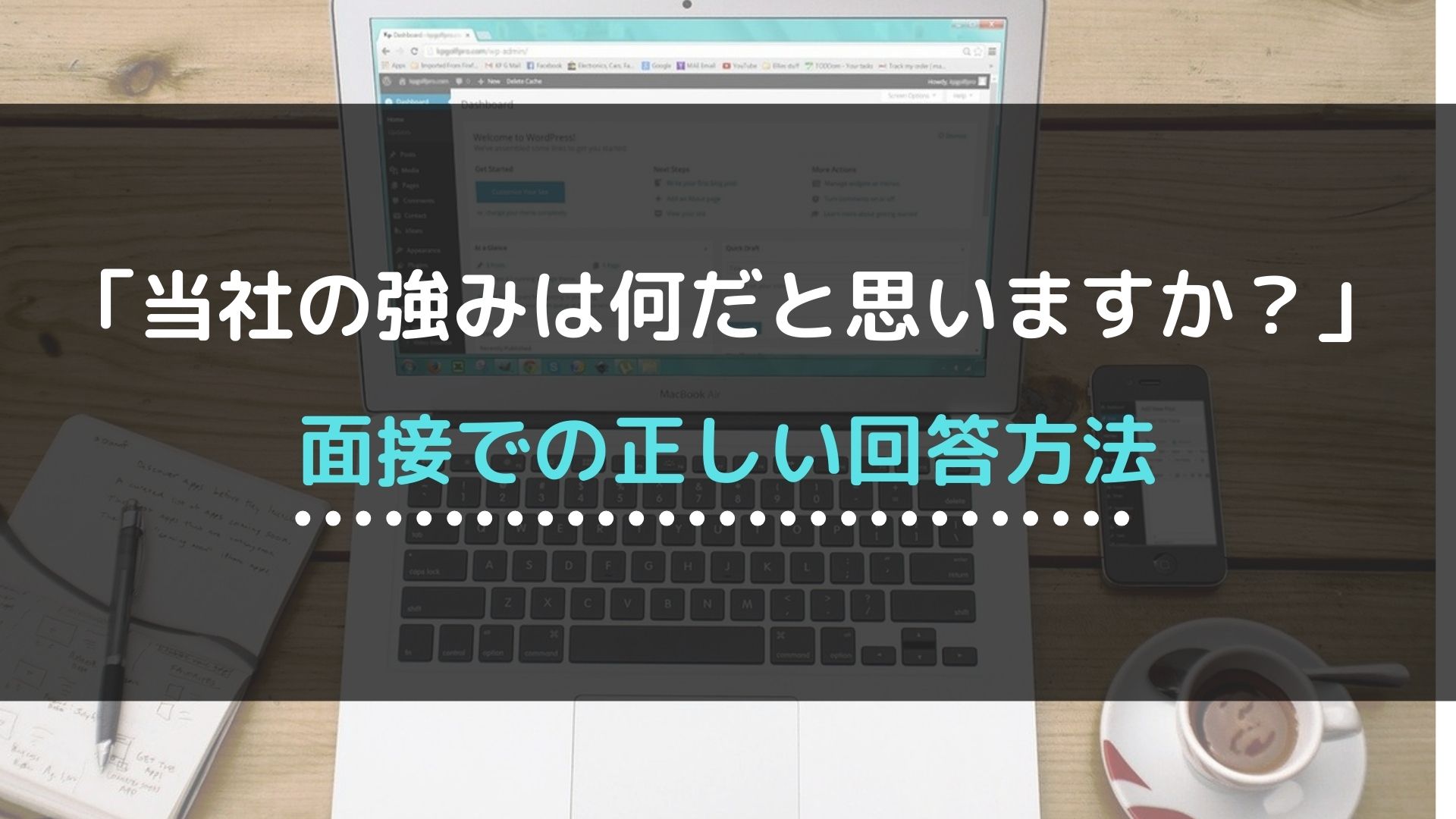 面接で 当社の強みは何だと思いますか と質問された時の正しい答え方 回答例11個紹介 就職エージェントneo