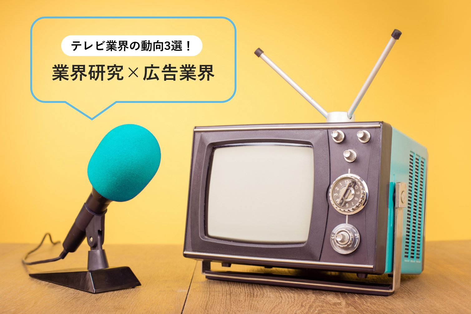 業界研究 テレビ業界の動向3選 仕事内容や志望動機 自己prのポイントも紹介 就職エージェントneo