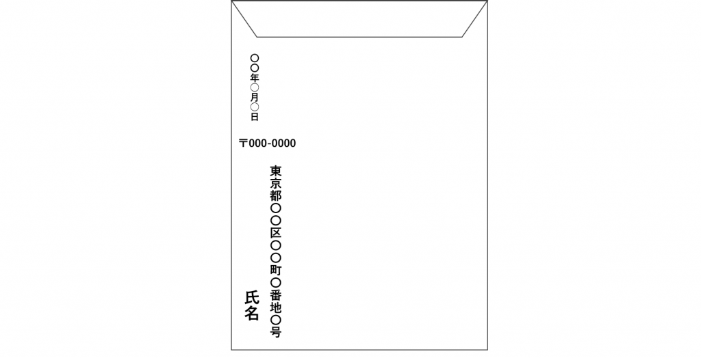 履歴書_手渡し_封筒の書き方_2