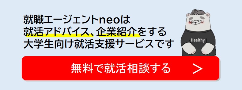 就職エージェントneoの就活支援サービス