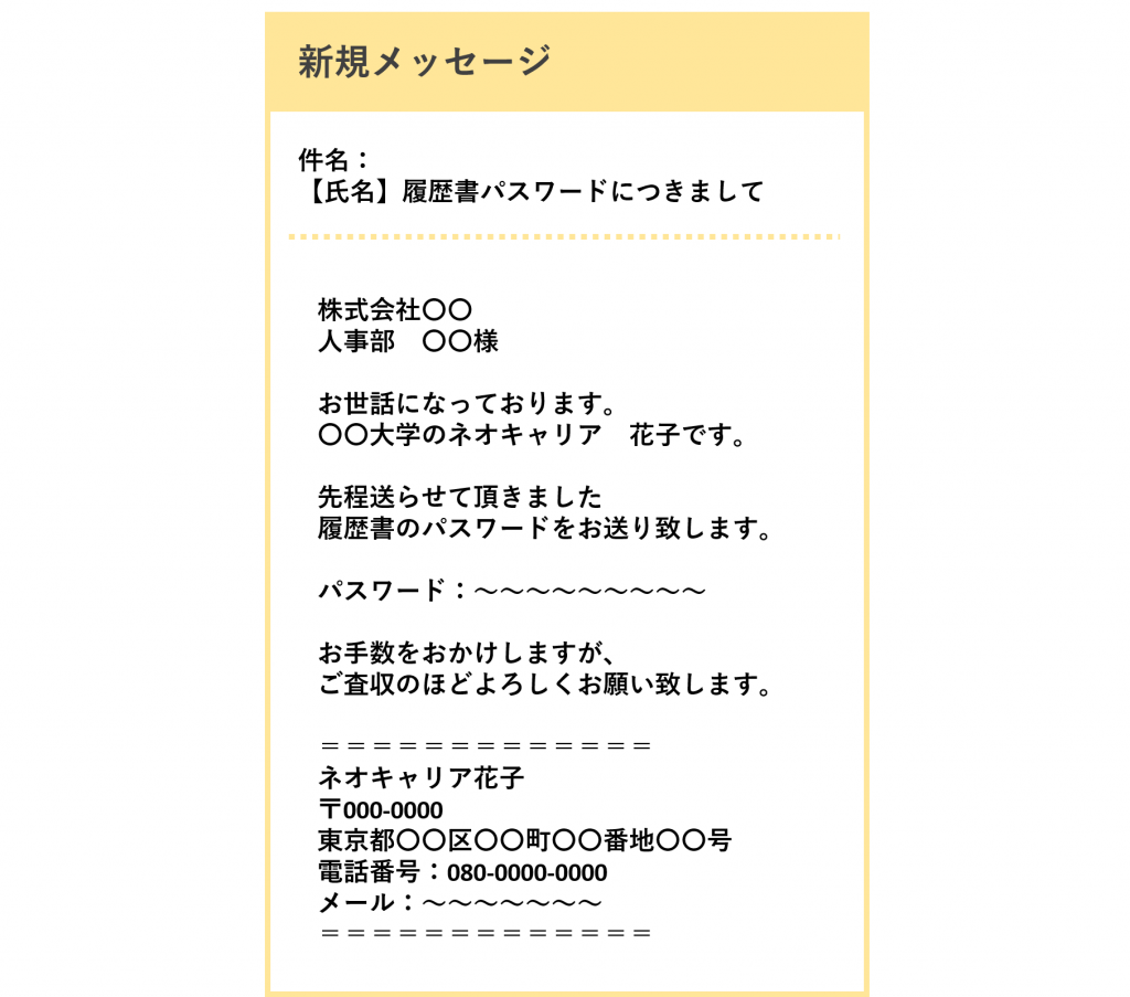 理隷書送付時のパスワードメールの例文