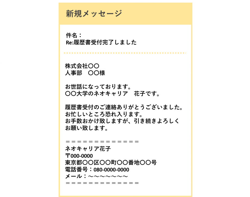 履歴書受付メールへの返信_イメージ