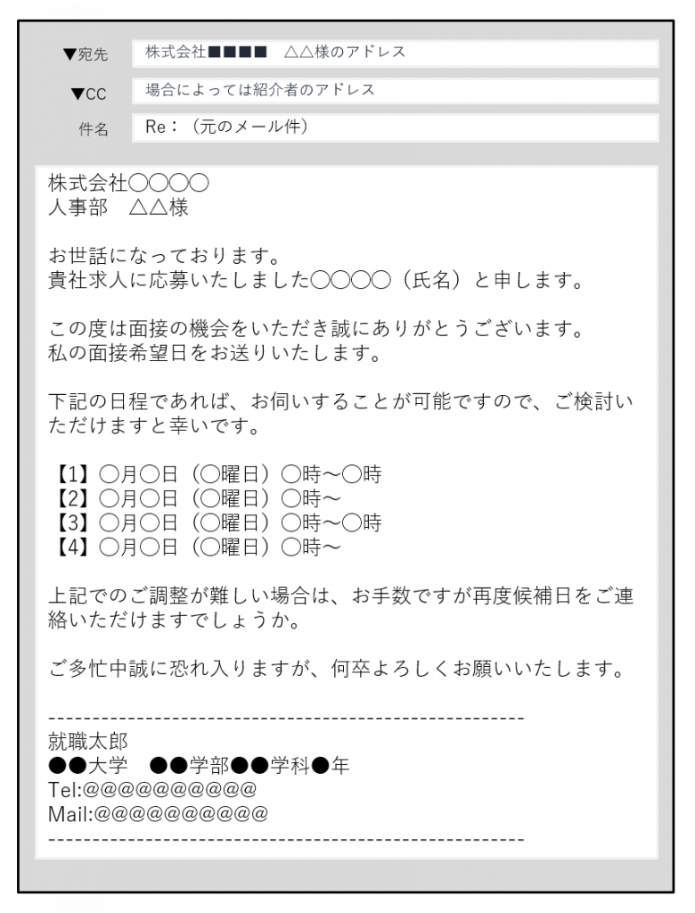 面接 メール 返信 日程調整