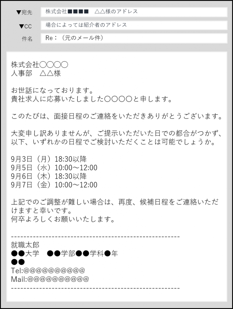 面接 メール 返信 日程確定