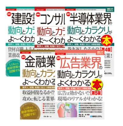 図解入門業界研究