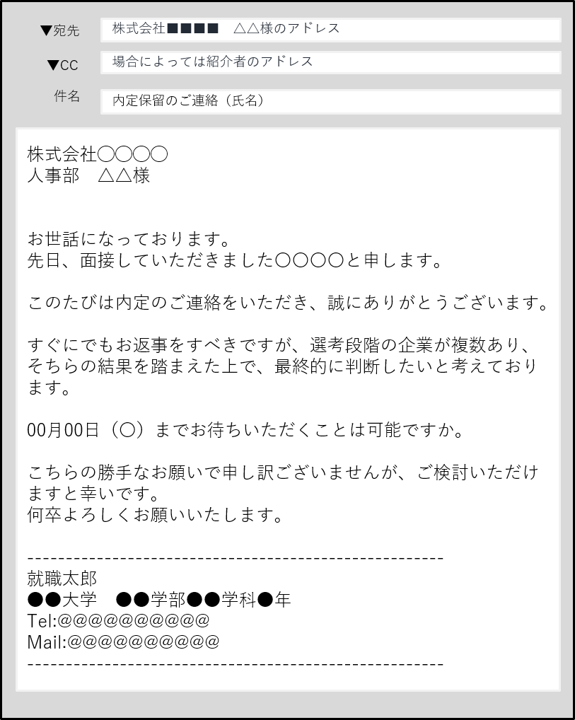 図_内定承諾を保留するケース