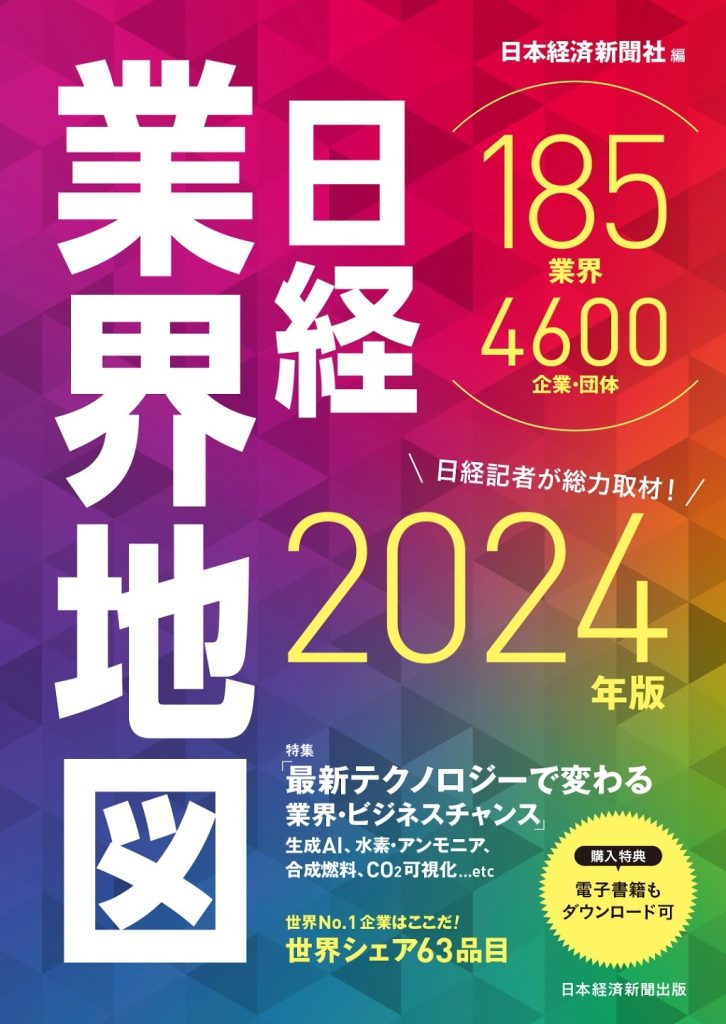 日経業界地図