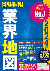 会社四季報 業界地図
