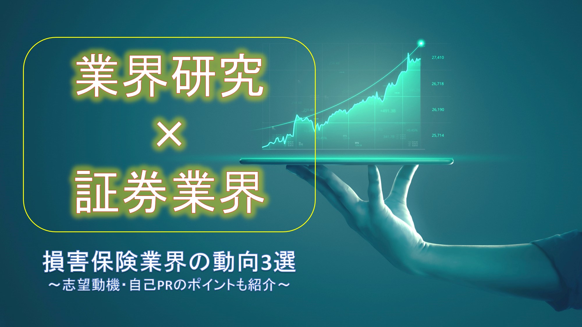 業界研究 証券業界の動向6選 仕事内容や志望動機 自己prのポイントも紹介 就職エージェントneo 業界研究 証券業界の動向6選 仕事内容や志望動機 自己prのポイントも紹介 就職エージェントneo