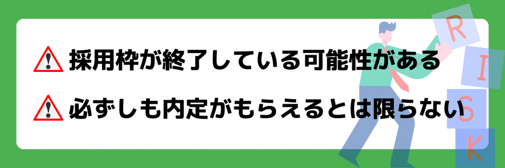 就活をやり直す際に考えられるリスクとは?