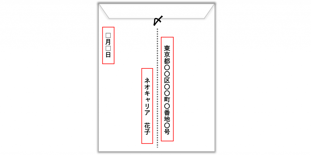 インターン お礼状 封筒②