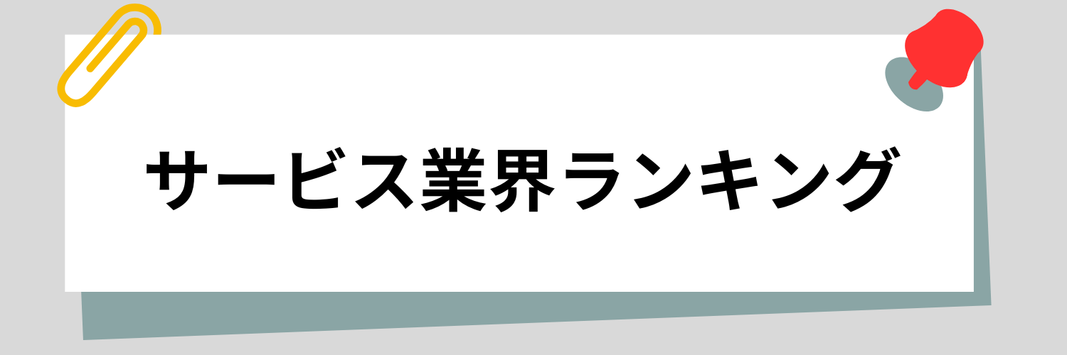 ランキング