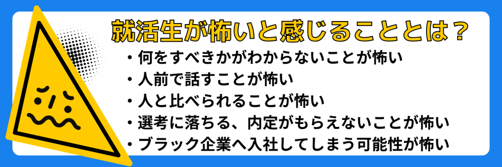 就活が怖いと感じる5つの原因