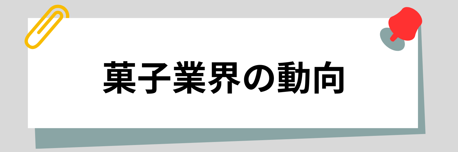 動向
