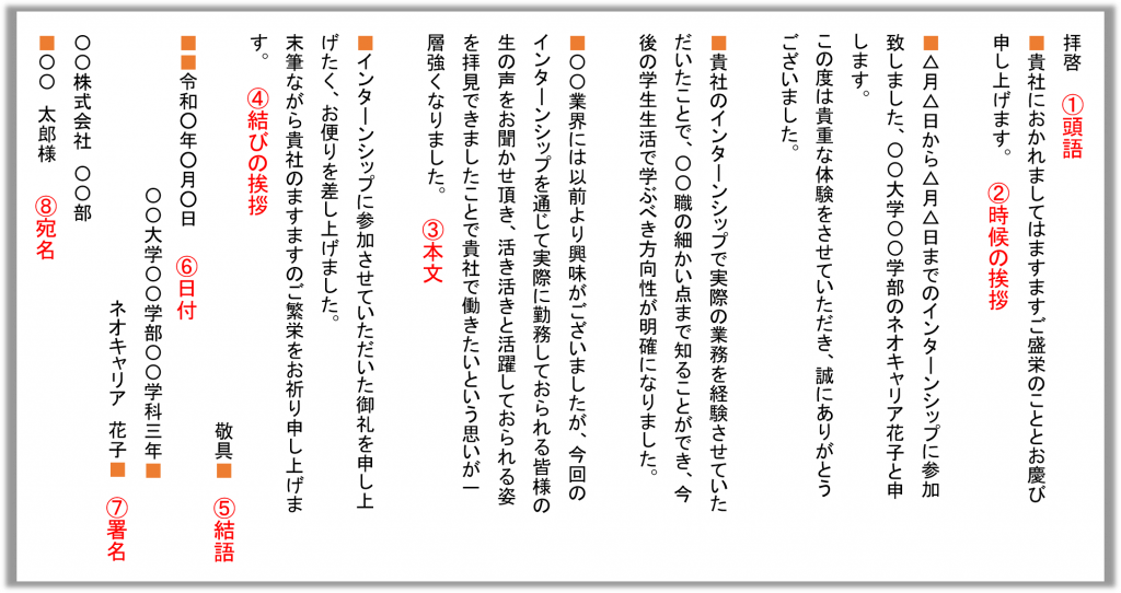 インターン お礼状 手書き