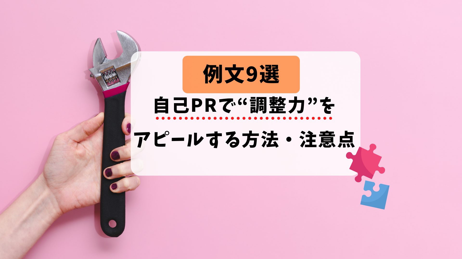自己prで 調整力 をアピールする方法 注意点 例文8選を掲載 就職エージェントneo 自己prで 調整力 をアピールする方法 注意点 例文8選を掲載 就職エージェントneo