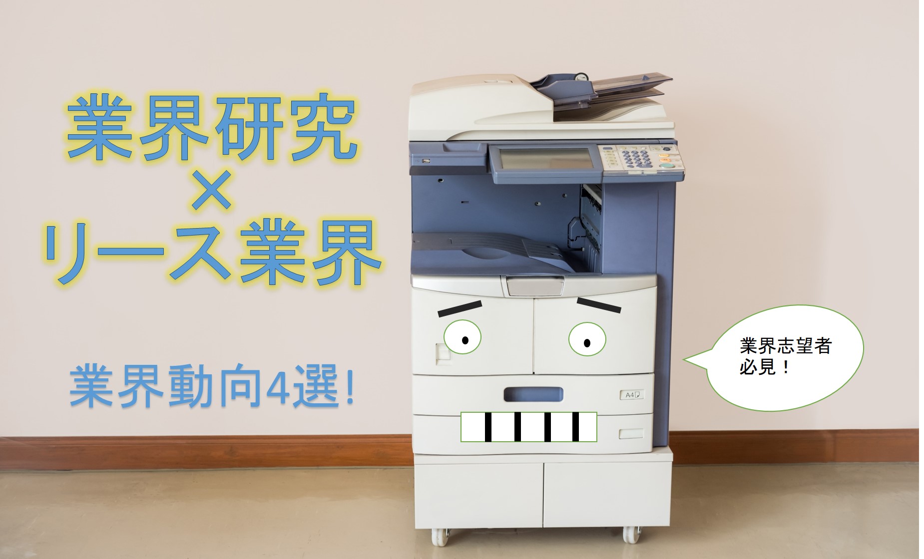 リース業界動向