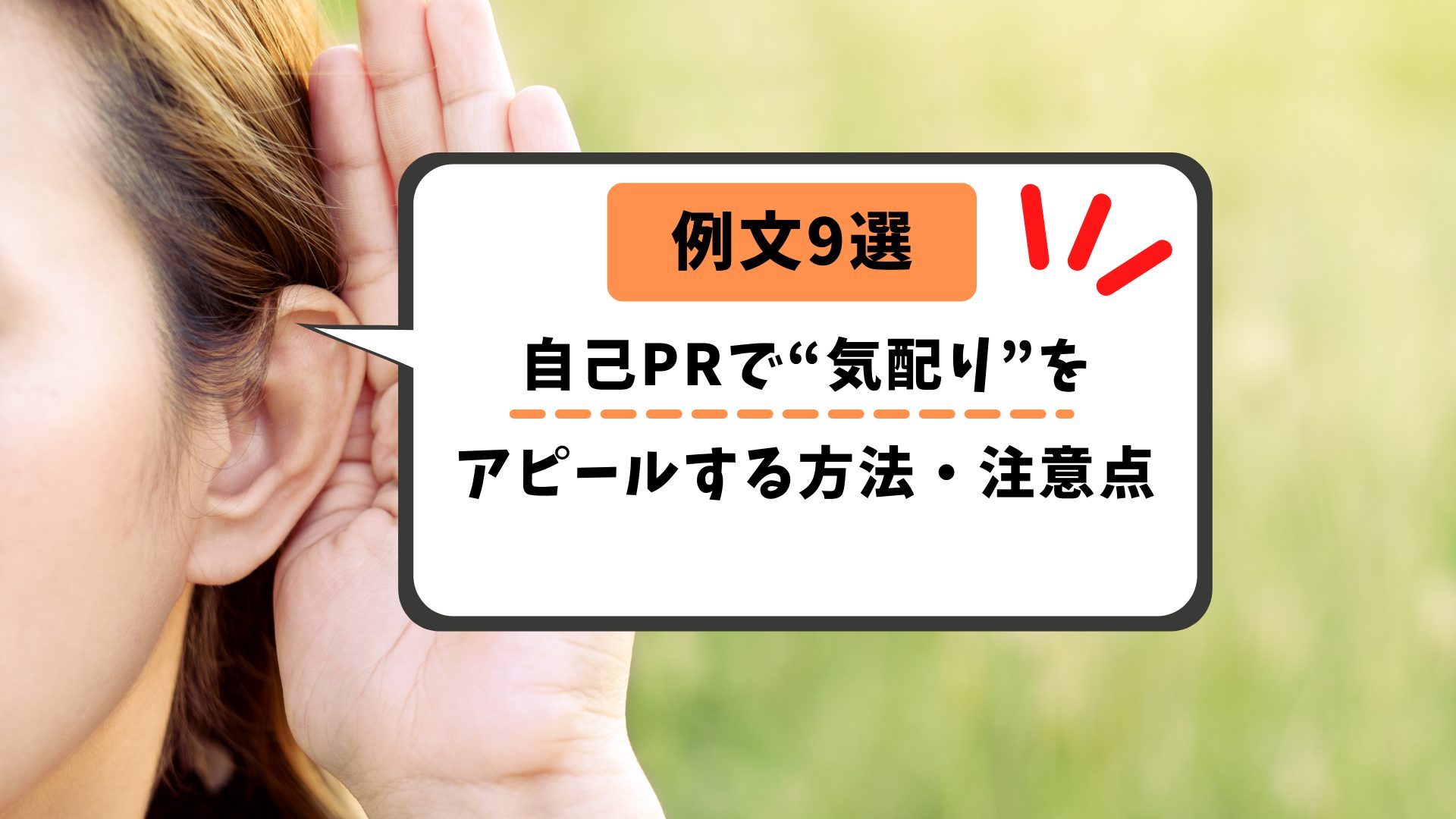 自己prで 気配り をアピールする方法 注意点 例文9選を掲載 就職エージェントneo