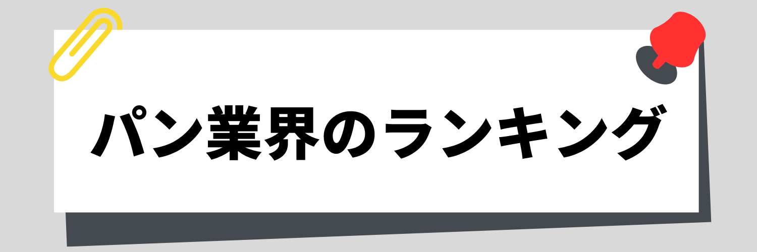 ランキング