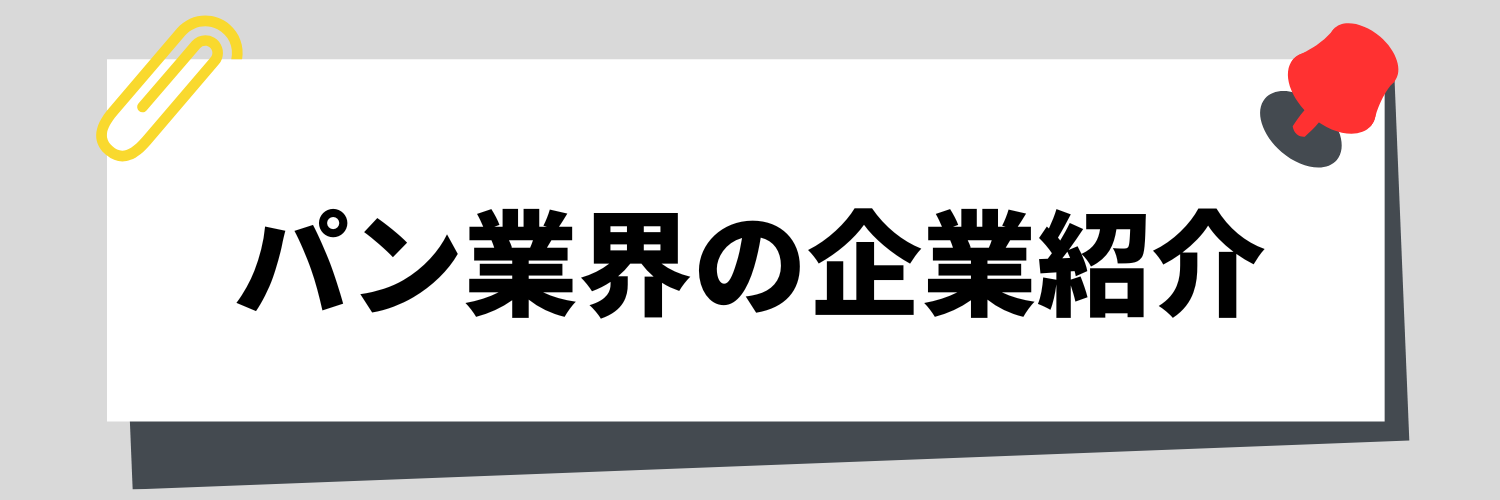 企業紹介