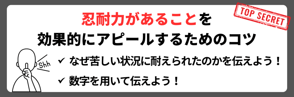 自己PRで「忍耐力」を効果的にアピールする2つのコツ