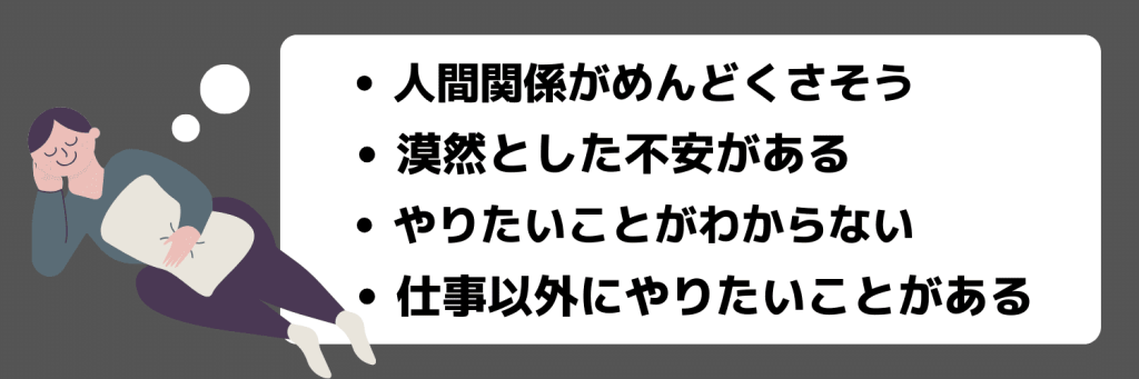 就活生が働きたくないと思っている理由