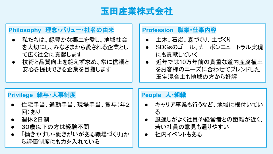 【企業トップ×大学生対談】若手社員にとっても「働きやすい・働きがいのある」環境を目指す企業-玉田産業-_2 企業を知ろう