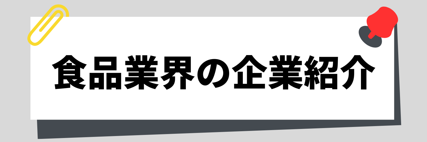 企業紹介
