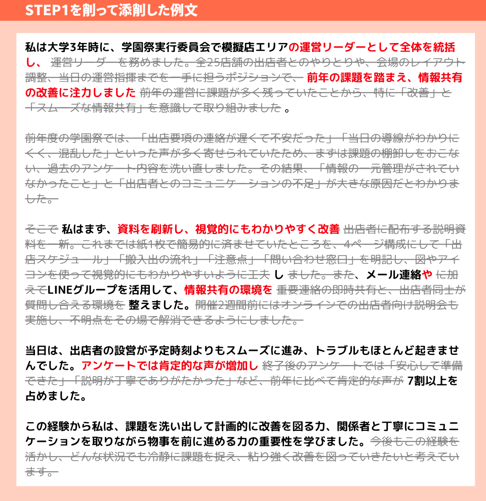 STEP1を削って添削した例文
