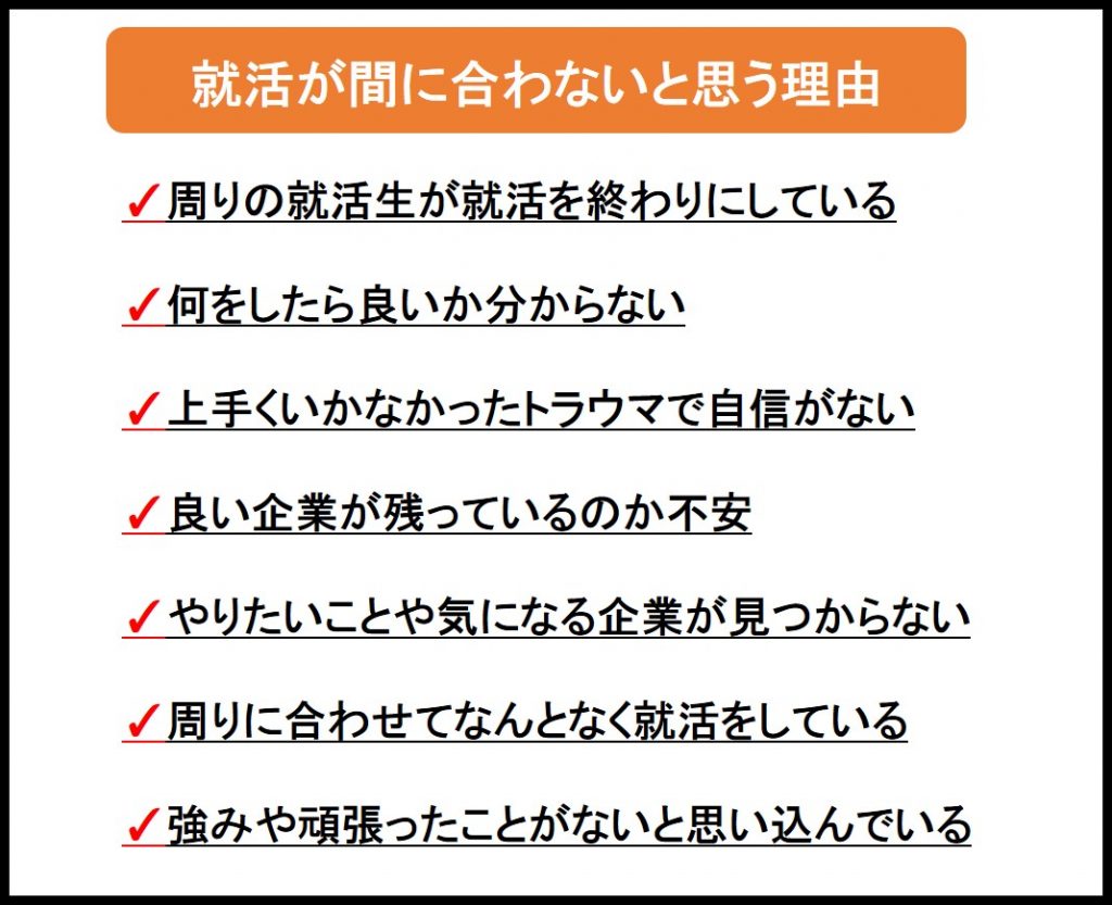 今さら就活を再開しても間に合わない 挽回するための極意を伝授 就職エージェントneo