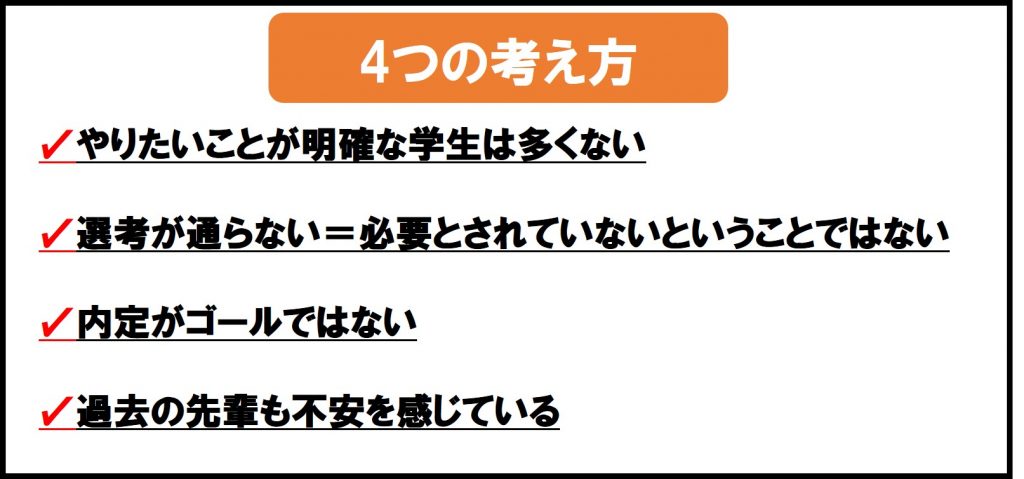 就活が分からなくなってきた際に覚えておきたい4つの考え方