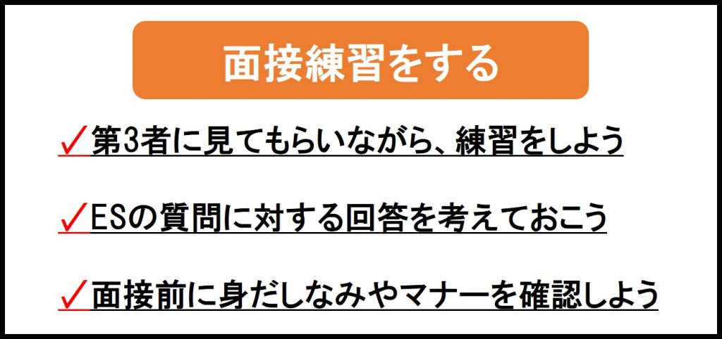 面接練習をする